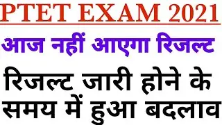 Ptet result date 2021 || Ptet expected cut off 2021 || Ptet result 2021 || Ptet cut off 2021