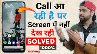 कॉल आ रही है पर स्क्रीन में शो नहीं हो रही | incoming call not showing on display In Android