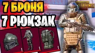 😱 7 БРОНЯ В МЕТРО РОЯЛЬ | 7 РЮКЗАК В METRO ROYALE