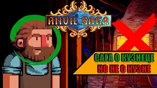 Anvil Saga - Симулятор лавки, но не кузни | Ленивый Обзор