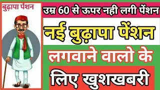 Old Age pension Haryana Online Apply 2023 | Date of birth Change Family ID #oldagepension #DOB