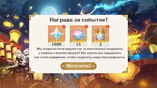 🎁НЕ ПРОПУСТИ!! ХАЛЯВНЫЕ МОЛИТВЫ на Праздник Морских Фонарей 2024! | Genshin Impact