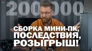 Розыгрыш игрового ПК на 200 000 подписчиков