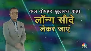 Editor Take | हमारा सिर्फ एक लक्ष्य,आपके मुनाफे की गारंटी, कल दोपहर खुलकर कहा-लॉन्ग सौदे लेकर जाएं