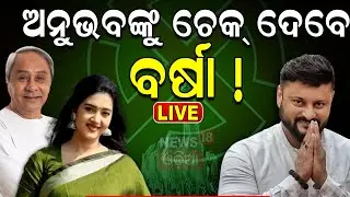 LIVE | ମୁହାଁମୁହିଁ ହେବେ ବର୍ଷା-ଅନୁଭବ | Ollywood Actress Varsha Priyadarshini Joins BJD | 2024 Election