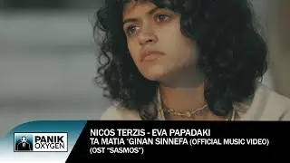 Εύα Παπαδάκη - Τα Μάτια 'Γίναν Σύννεφα (OST "Σασμός")