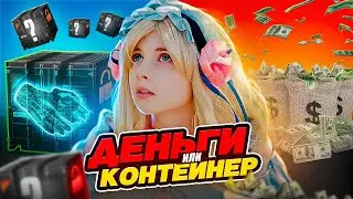 ЧТО ВЫБЕРЕТ GIRL С FUNPAY И МОИ ПОДПИСЧИКИ В КС ГО ?