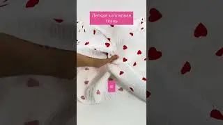 Муслин! Идеи для пошива из муслина. Натуральная хлопковая ткань для шитья. 