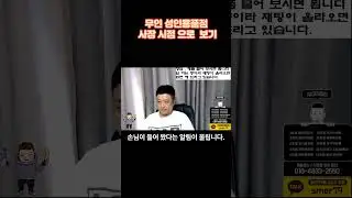 무인성인용품 손님 들어왔을때 부터 나갈때 까지 사장 시점으로 보기