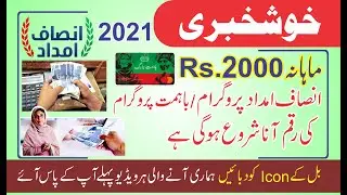 Insaf Imdad Program | Registration Process | Raqam kaisy mily gi | Gugglitv