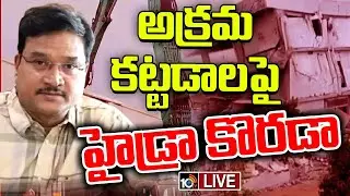 LIVE : High Alert at Ram Nagar | Hydra Operation | హైదరాబాద్ రాంనగర్‌లో అక్రమ నిర్మాణాల కూల్చివేత