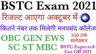 Bstc expected cut off 2021 / Bstc 2021 cut off marks / Bstc result 2021 / Bstc answer key 2021