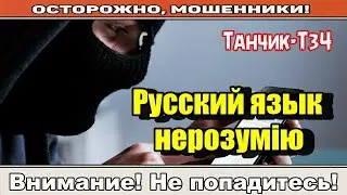 Мошенники звонят по телефону / Мошонка из Жмеринки.