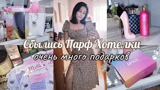 ПОКАЗЫВАЮ ПОДАРКИ/ 3 НОВЫХ АРОМАТА/ КОСМЕТИКА/ РАСПАКОВКА/ БЬЮТИ БОКС/ ВЛОГ #парфюм #косметика #vlog