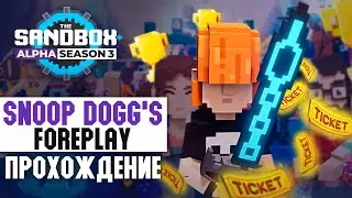 Snoop Dogg's Foreplay прохождение | SandBox Alpha Season 3 | C комментариями📦 [18/18]