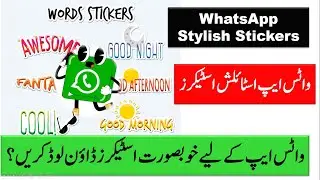 Whatsapp sticker download karne ka tarika | WhatsApp sticker | WhatsApp sticker app | Smart Tech