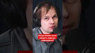 Когда можно было увидеть взрывы сверхновых?