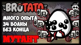 Мутант с Револьверами | Посткоммент | 34 волны, без конца | BROTATO
