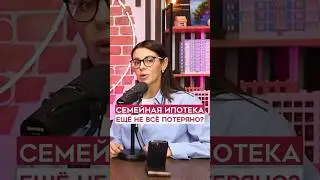 Семьи держат кулачки ✊🏻 #семейнаяипотека