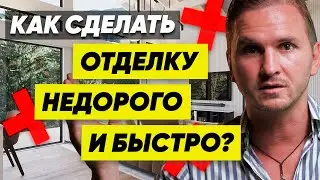 Не Начинай Отделку, Пока Не Посмотришь Это Видео