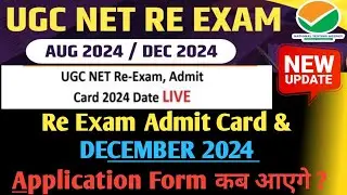 🔥UGC NET RE EXAM LATEST UPDATES 🔥 UGC NET DECEMBER 2024 APPLICATION FORM। UGC NET RE Exam Admit Card