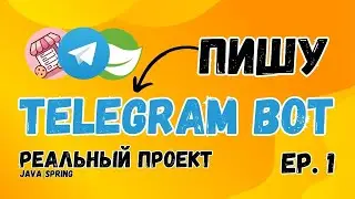 Создаём Telegram Бота с Нуля на Java и Spring Boot | Часть 1: Проектирование и Первые Шаги