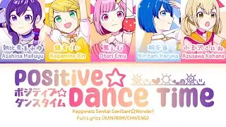 ポジティブ☆ダンスタイム (Positive☆Dance Time) — Happiness Sentai SaniSani☆Wonder! | FULL LYRICS (KAN/ROM/中/ENG)