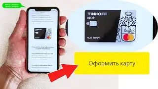 КАК ЗАКАЗАТЬ ДЕБЕТОВУЮ КАРТУ ТИНЬКОФФ. КАК НЕ ПЛАТИТЬ ЗА ОБСЛУЖИВАНИЕ TINKOFF БЛЭК.