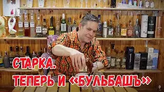 Старка. теперь и 