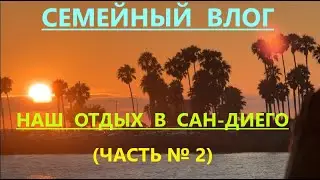 НАШ ОТДЫХ(ЧАСТЬ №2)  ВИТАЛИ УСТРОИЛИ ВЕЧЕРНИЙ СЮРПРИЗ)))