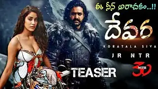 Devara Teaser | Jr NTR | Janhvi kapoor | Koratala Siva | Anirudh | Nandamuri  Kalyan Ram