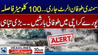 Karachi Cyclone - Balochistan Incident - Army In Action - 10am News Headlines - 24 News HD