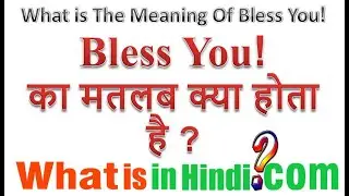 What is the meaning of Bless You in Hindi | Bless You ka matlab kya hota hai