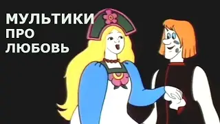 Russian cartoons about love, romance