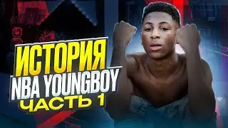 История NBA YoungBoy Часть 1 | Хип-Хап ИскусствоВед *13