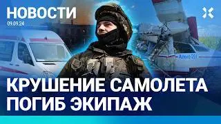 ⚡️НОВОСТИ | КРУШЕНИЕ САМОЛЕТА ПОД МОСКВОЙ  | УДАР ПО ЖИЛЫМ ДОМАМ | ТАЙФУН: РОССИЯНЕ ЗАСТРЯЛИ В КИТАЕ