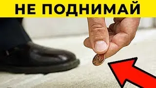 15 Вещей, Которые Нельзя Поднимать На Улице