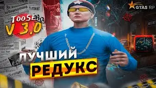 ЛУЧШИЙ РЕДУКС ДЛЯ ГТА 5 РП TOOSE 3.0 | РЕДУКС ГТА 5 РП | GTA 5 RP | ГТА 5 РП