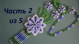 🌺 A beaded necklace. Huichol flower 
