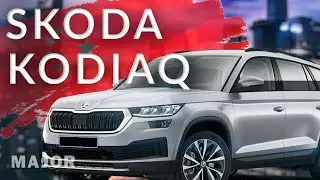 Škoda Kodiaq 2023 из Китая 220 л.с. 7 мест! ПОДРОБНО О ГЛАВНОМ