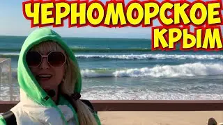 Опять ШТОРМ / пляж ЧЕРНОМОРСКОЕ превратился в ОКЕАН / витамины и БАДЫ, которые я принимаю.