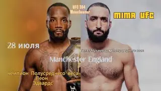 Финальный прогноз на Бой Леона Эдвардса и Беллала Мухаммада |UFC 304