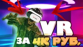 Бюджетный VR / Обзор Riftcat, VRidge / Виар за 4к рублей