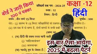 Intermediate New Model Paper 2025|| Hindi Model Paper 2025|| Released By UPMSP Based On New Pattern