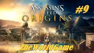 Прохождение Assassin's Creed: Origins 100% [#9] (Ном Сапи-рес | Ном Ка-хем)