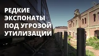 Энгельс может лишиться уникального музея