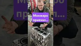 Как убить Монжаро? 