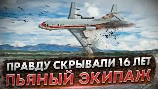 Пьяный экипаж. Авиакатастрофа Fokker F28 под Измиром. Правду скрывали 16 лет