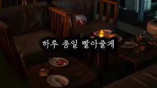 남자 asmr / 하루 종일 빨아줄게