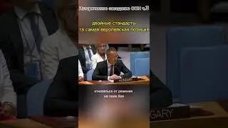 Двойные стандарты Запада - наглядно